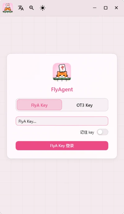 FlyAgent 登录页